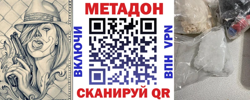 Метадон methadone  где можно купить наркотик  Владикавказ 